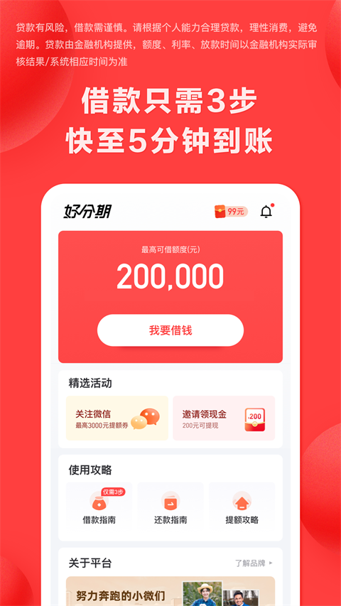 好分期苹果版v9.1.2(2)