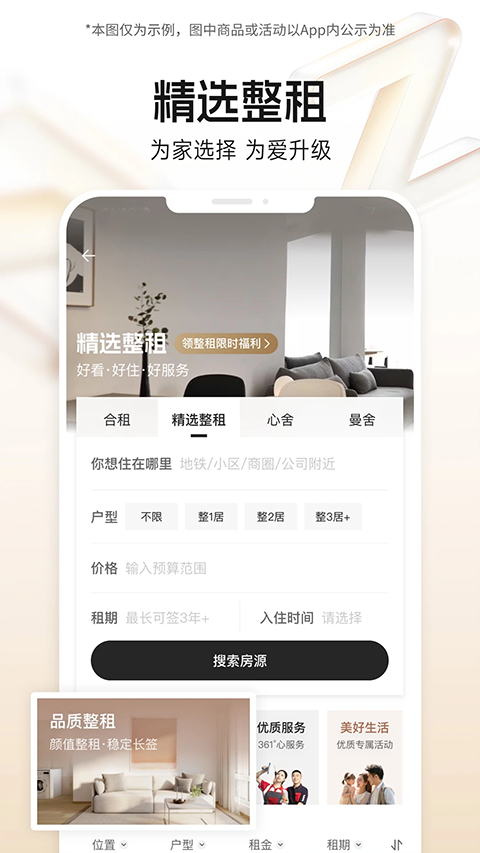 自如app苹果版v7.16.2(2)