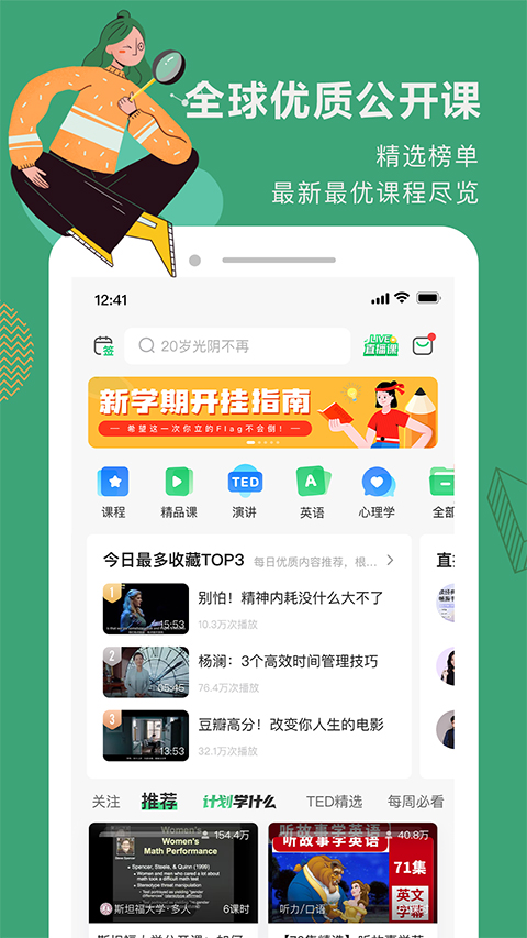 网易公开课ipad版本v9.10.5(3)