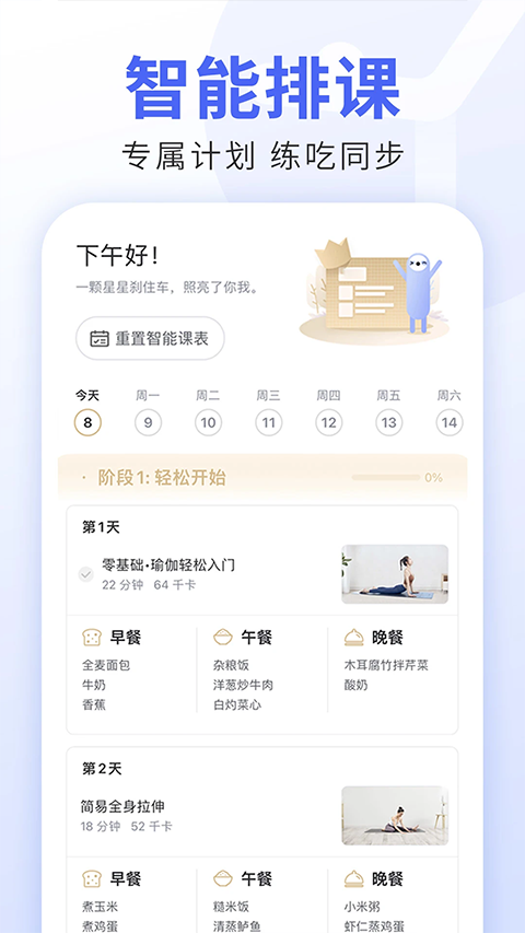 每日瑜伽ipad版v9.76.1(4)