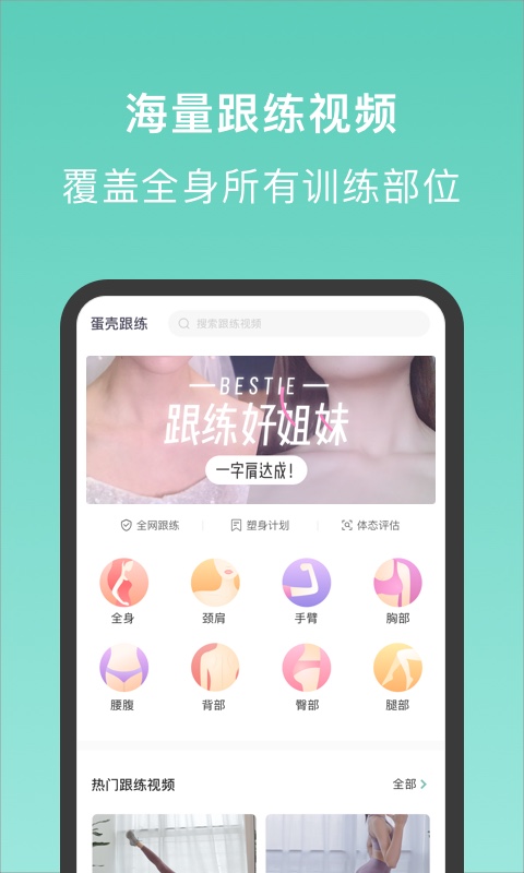 蛋壳跟练苹果版v2.3.7(1)