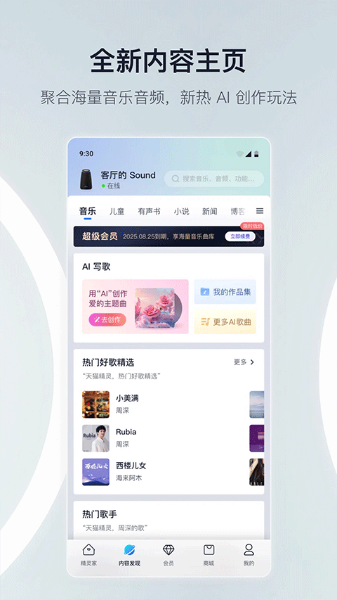 天猫精灵苹果手机版v8.23.0(3)
