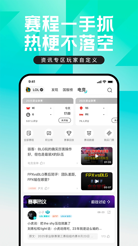 掌上英雄联盟苹果版v12.1.0(1)