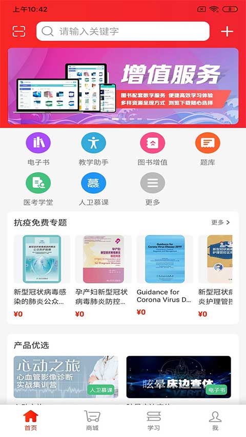 人卫苹果版v2.2.5(1)