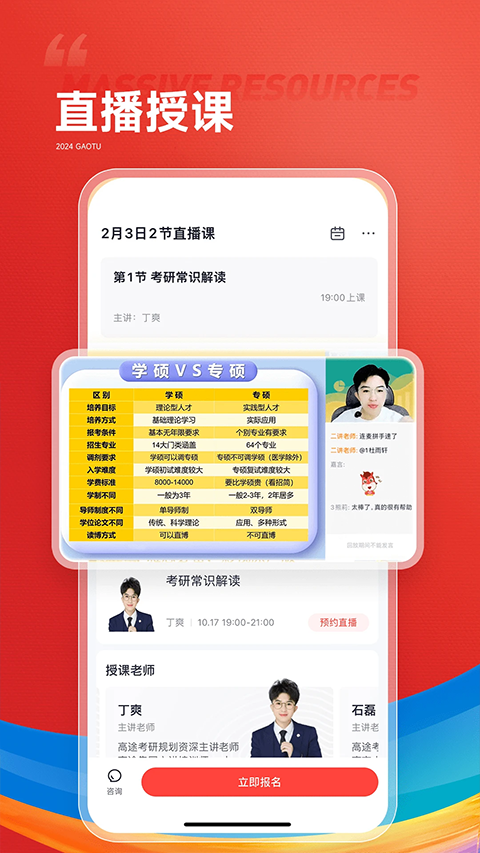 高途课堂ipad版v5.90.41(2)