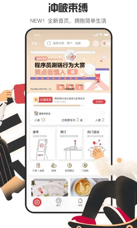 海底捞苹果版v9.8.1(3)