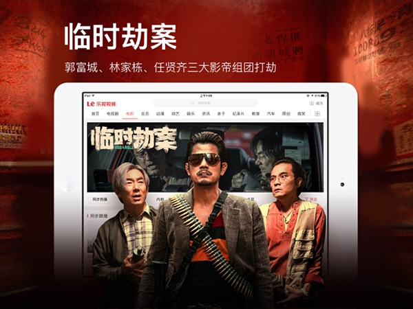乐视视频hd版软件v6.8.22(1)