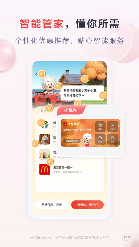 发现精彩广发银行app苹果版(3)