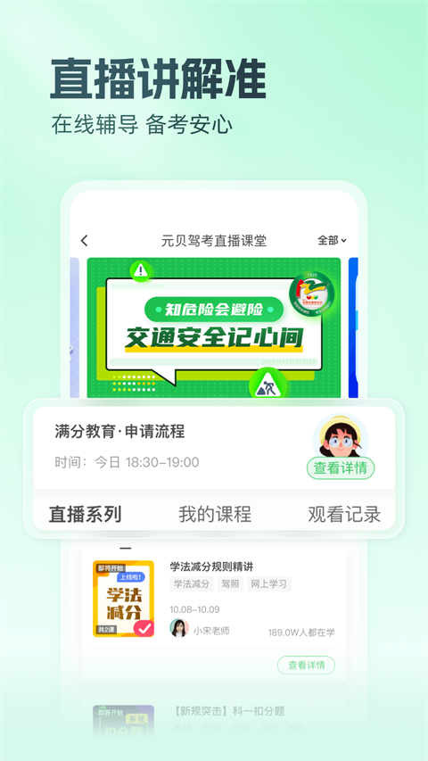 元贝驾考ios版v10.7.2(4)
