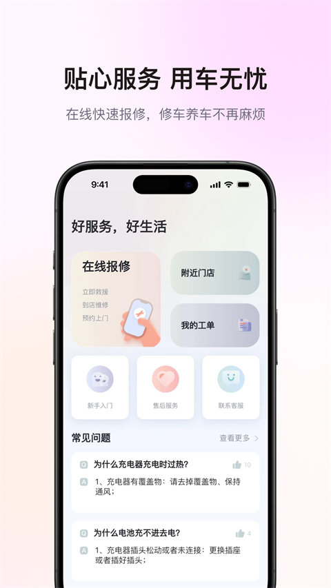 爱玛出行ios版v5.6.0(3)
