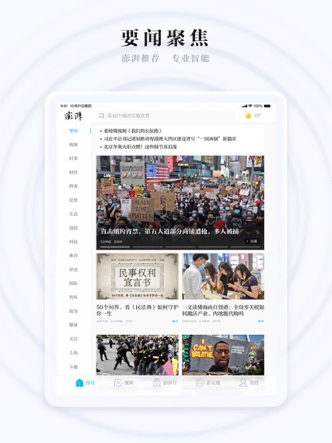 澎湃新闻hd版v11.0.0(2)