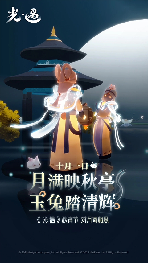 Sky光遇ios版v0.14.8(2)