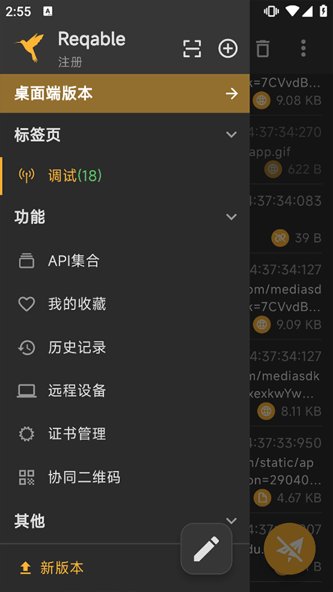 黄鸟抓包苹果手机版v3.0.17(1)