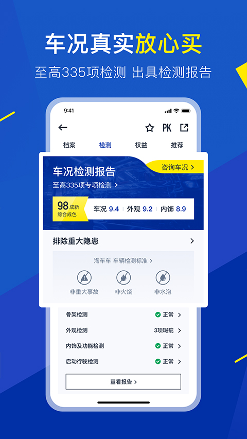 淘车车ios版v8.10.4(4)