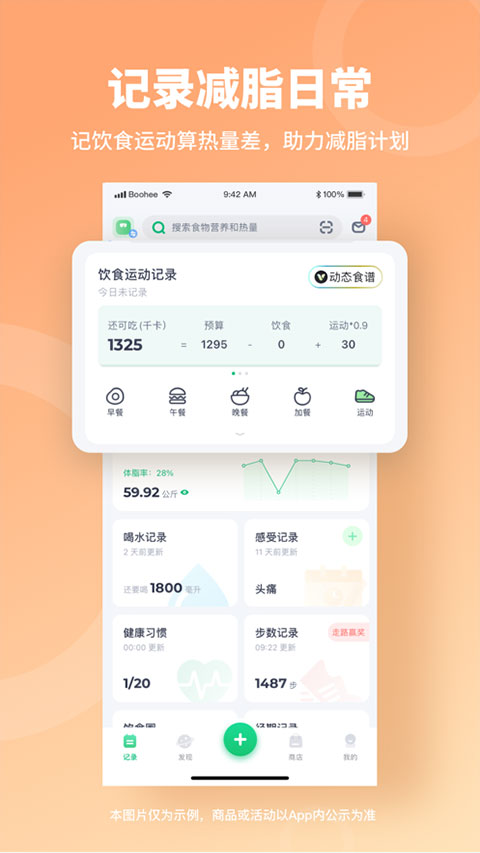 薄荷健康苹果版v14.0.15(3)