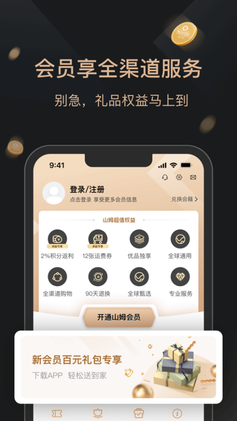 山姆会员商店ios版本v5.0.130(1)