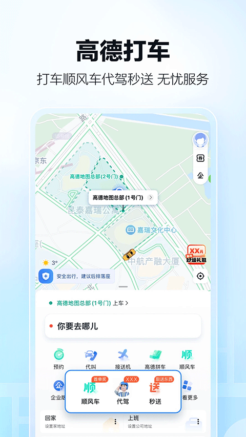 高德地图ios版v16.5.1(4)