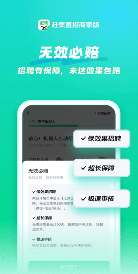 赶集招聘商家版app苹果版v7.62.0(2)