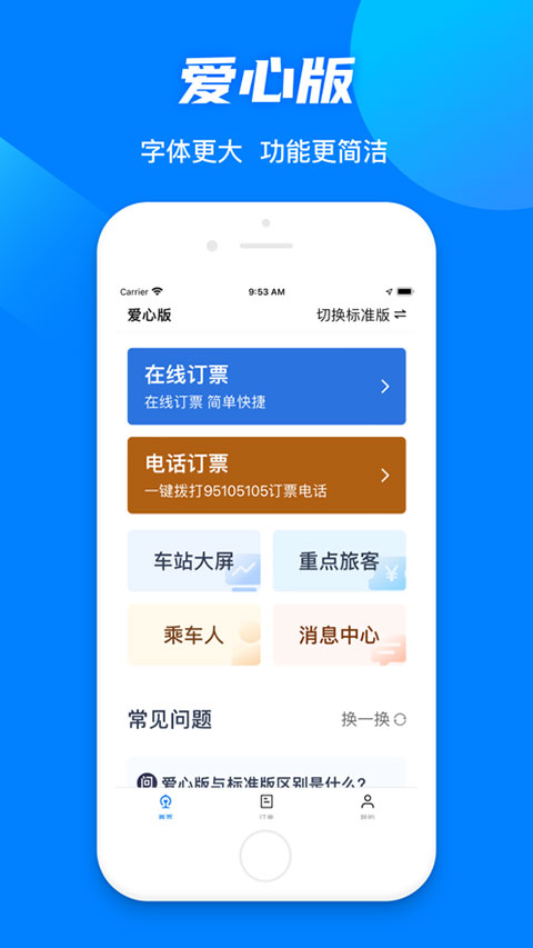 铁路12306 ipad版v5.9.5(3)