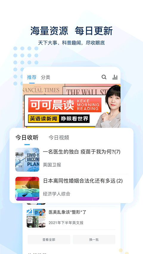 可可英语ipad版v4.27.0(3)