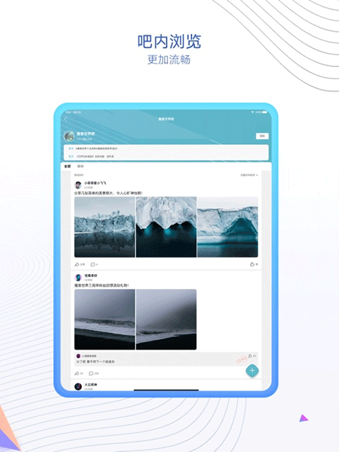 百度贴吧ipad版本v7.0.7(4)