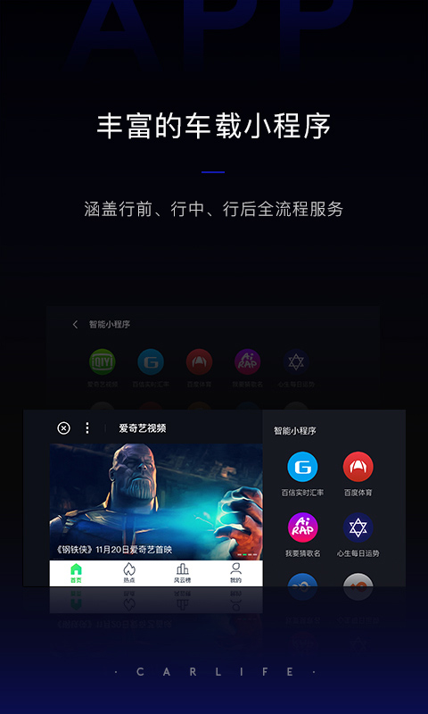 百度CarLife+苹果版v8.5.2(3)