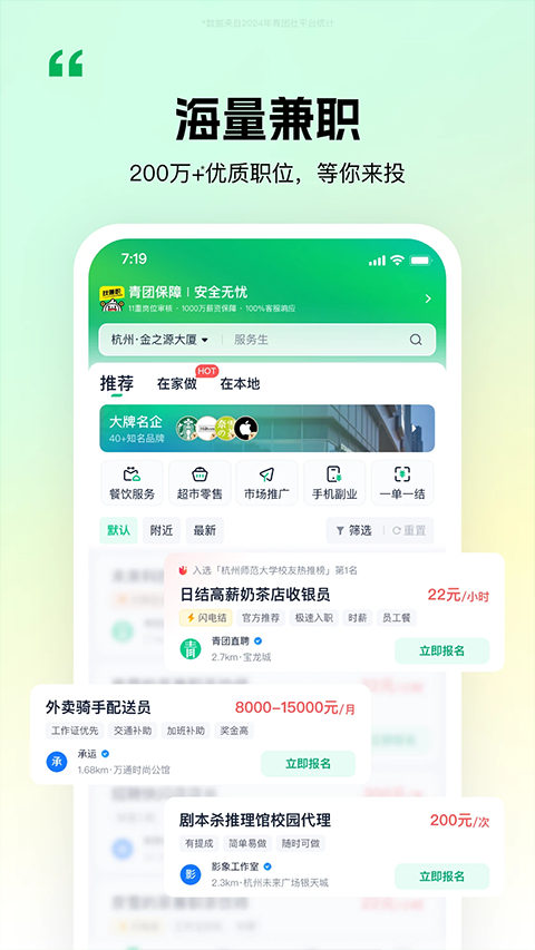 青团社兼职ios版v4.50.83(2)