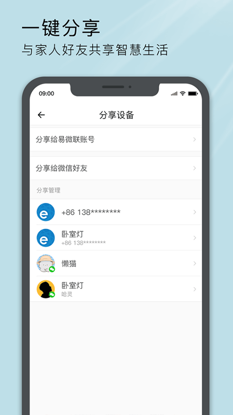 易微联ios版v5.20.0(4)
