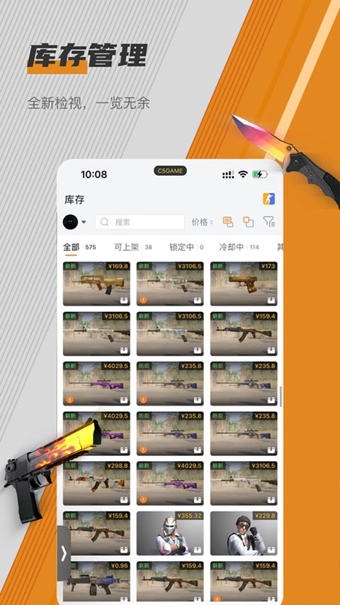 C5GAME ios版v4.5.1(4)