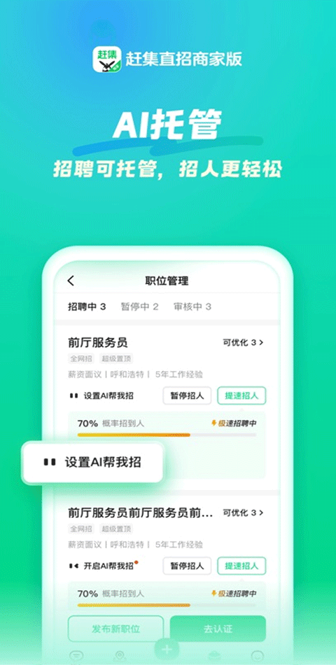 赶集招聘商家版app苹果版v7.62.0(3)