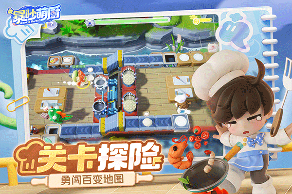 暴吵萌厨ios手游v1.5.1(3)