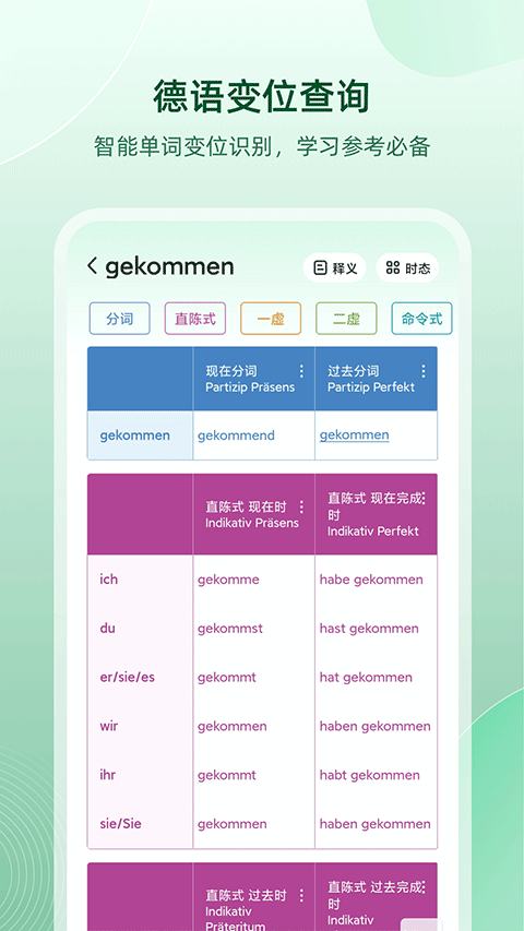 德语助手ios版v25.11.0(2)