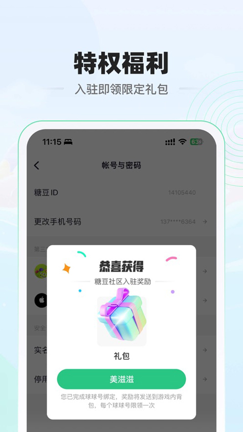 糖豆苹果版v1.6.5(2)