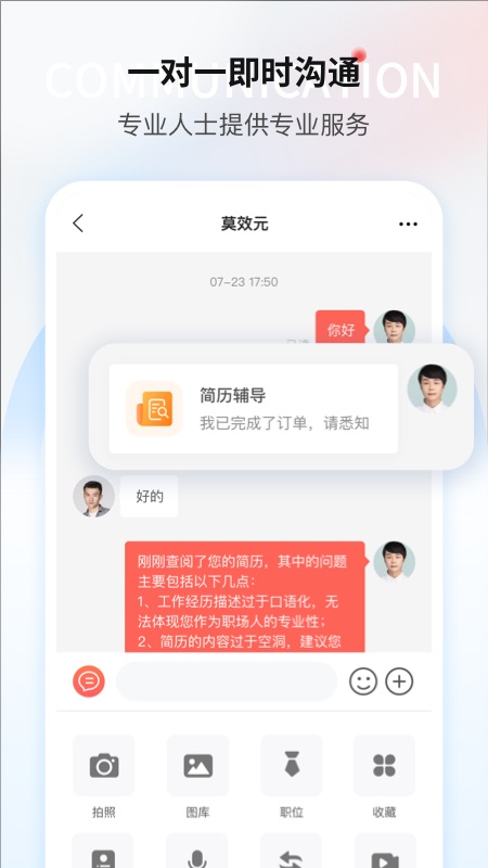一览职业苹果版v9.7.1(3)