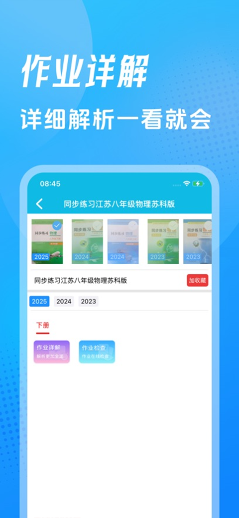 作业精灵ipad版v3.9.99(2)