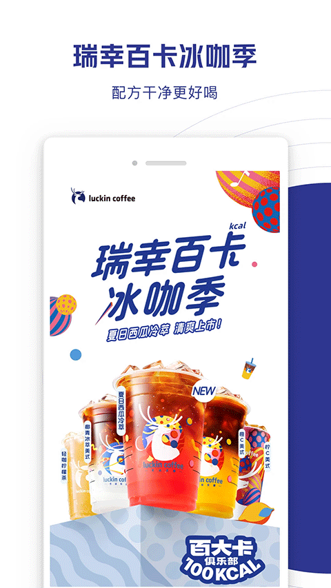瑞幸咖啡苹果版v5.4.15(2)