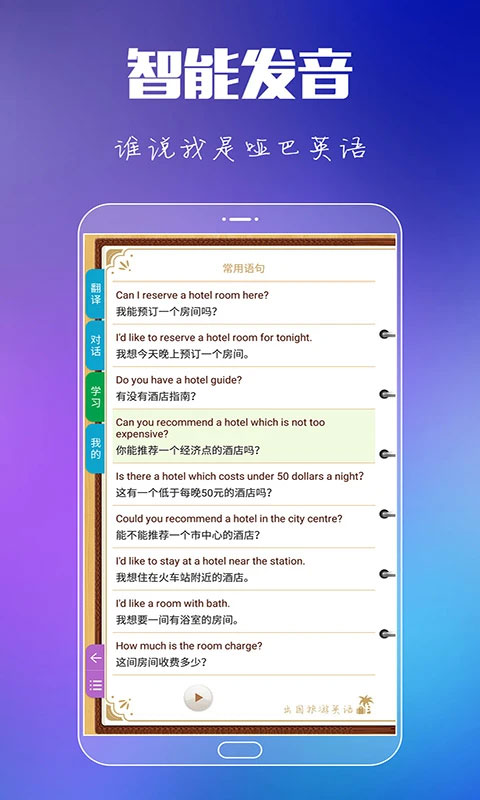 出国旅游英语苹果版v9.3.6(2)