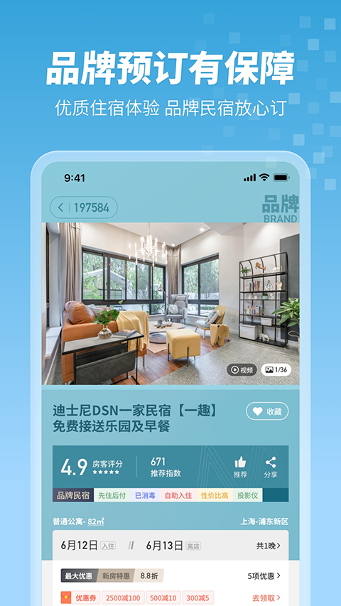 木鸟民宿ios版v8.6.0(2)