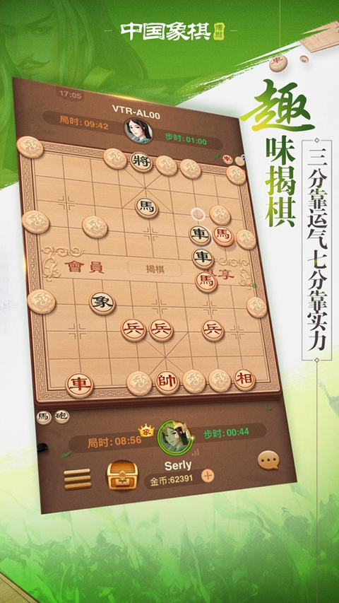 博雅中国象棋苹果版(3)