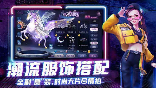 劲舞团苹果版v3.5.4(3)