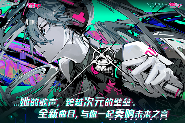 音乐世界CYTUSII ios版v5.2.10(4)