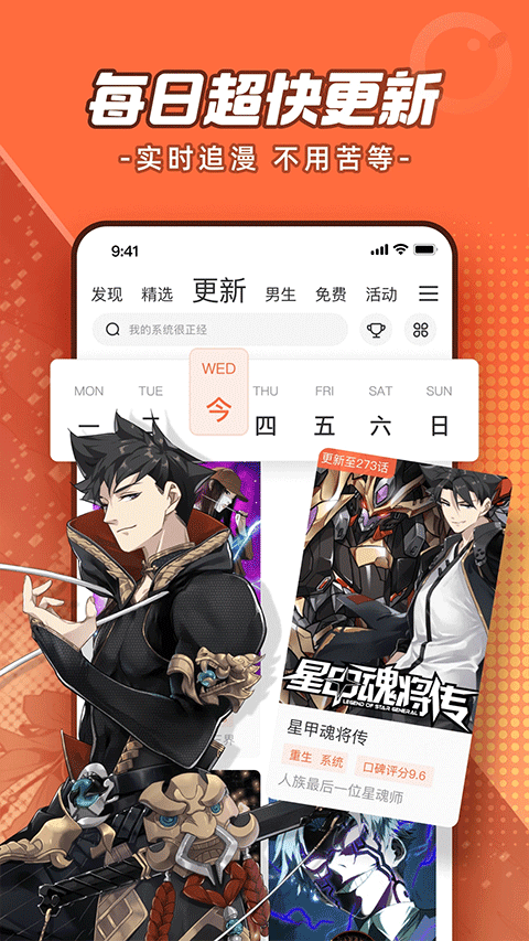 腾讯动漫ipad版v12.13.2(4)
