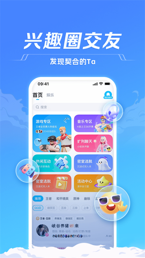 TT语音苹果版v6.73.1(4)