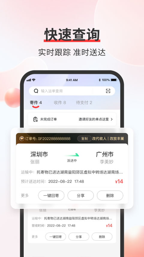 顺丰速运app苹果版v9.84.0(3)