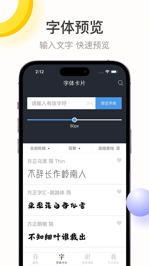 字加app苹果版v1.4.9(4)