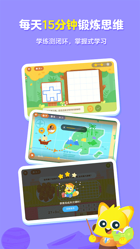 有道少儿思维ipad版v5.0.6(4)
