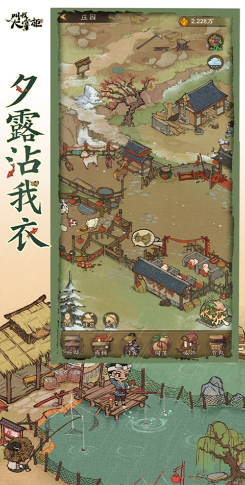 叫我大掌柜游戏ipad版v8.1.2(4)