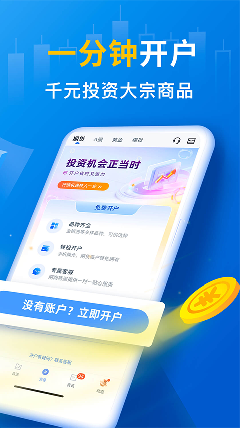 口袋贵金属app苹果版v13.2.9(1)
