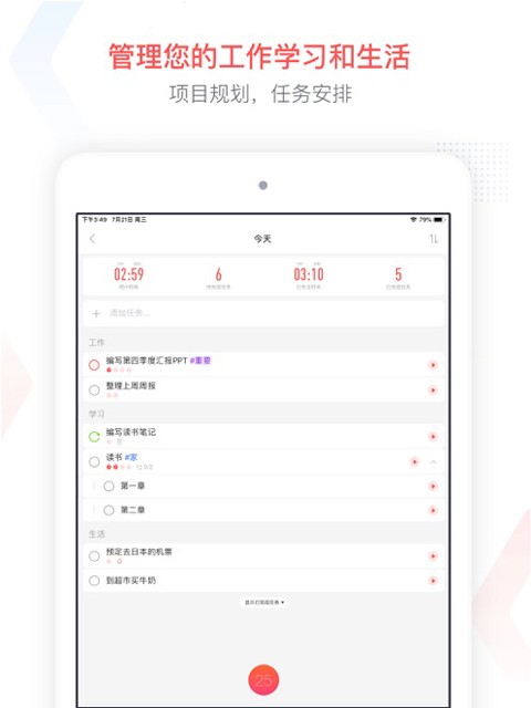 专注清单ipad版v8.7(4)