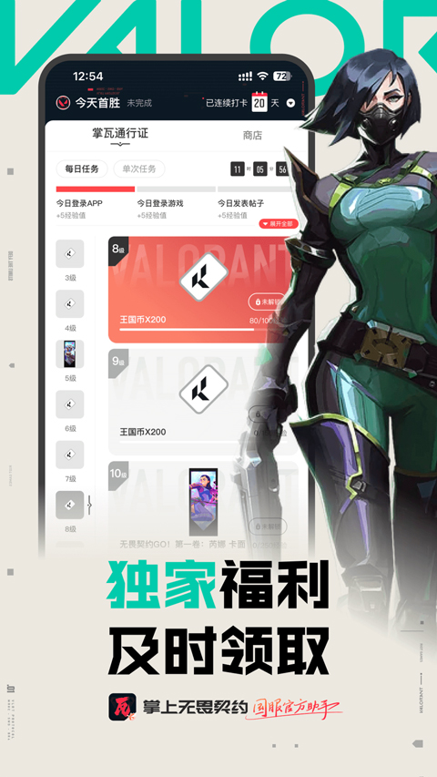 掌上无畏契约苹果版v2.4.0(1)